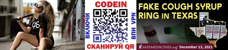 Кодеиновый сироп Lean Purple Drank  Купить где  Канаш 